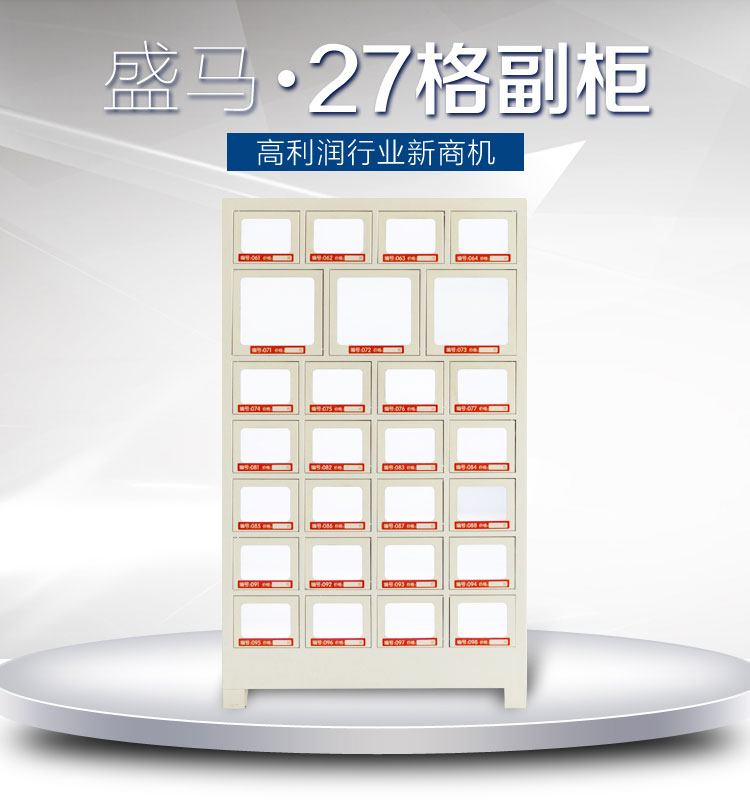 自動售貨機