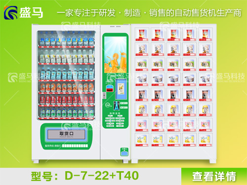 自動售貨機
